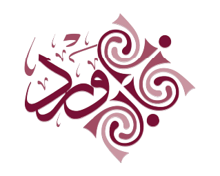 مطعم ورد
