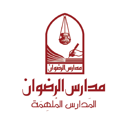 مدارس الرضوان